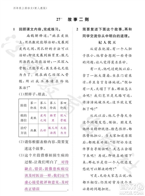 江西教育出版社2023年秋语文作业本四年级上册人教版参考答案