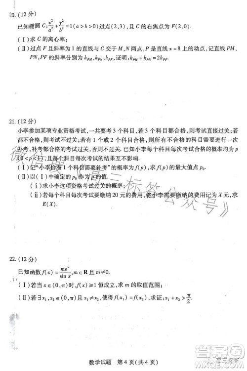2023-2024学年高中毕业班阶段性测试一数学试卷答案