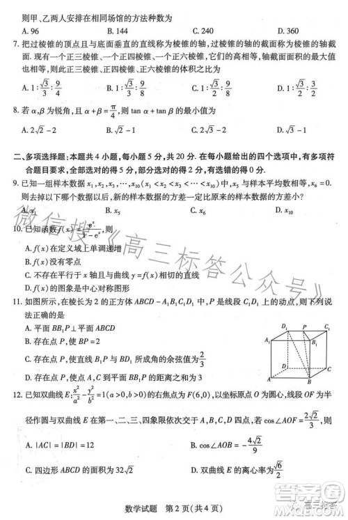 2023-2024学年高中毕业班阶段性测试一数学试卷答案