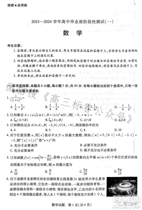 2023-2024学年高中毕业班阶段性测试一数学试卷答案