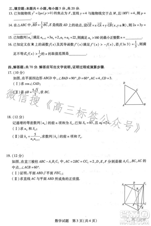 2023-2024学年高中毕业班阶段性测试一数学试卷答案