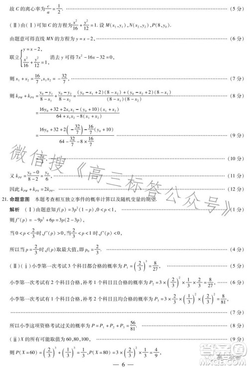 2023-2024学年高中毕业班阶段性测试一数学试卷答案