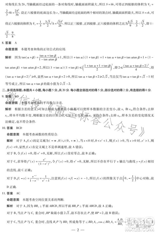 2023-2024学年高中毕业班阶段性测试一数学试卷答案