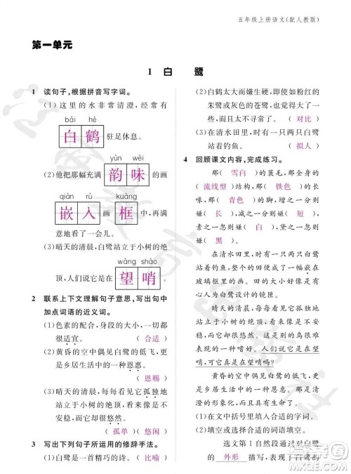 江西教育出版社2023年秋语文作业本五年级上册人教版参考答案 江西教育出版社2023年秋语文作业本五年级上册人教版参考答案