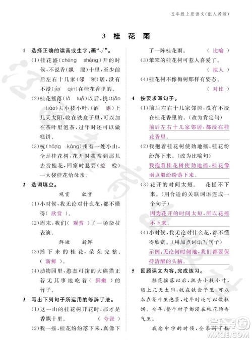 江西教育出版社2023年秋语文作业本五年级上册人教版参考答案 江西教育出版社2023年秋语文作业本五年级上册人教版参考答案