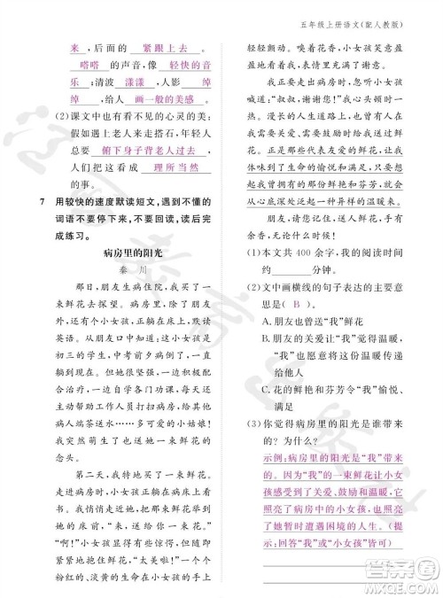 江西教育出版社2023年秋语文作业本五年级上册人教版参考答案 江西教育出版社2023年秋语文作业本五年级上册人教版参考答案