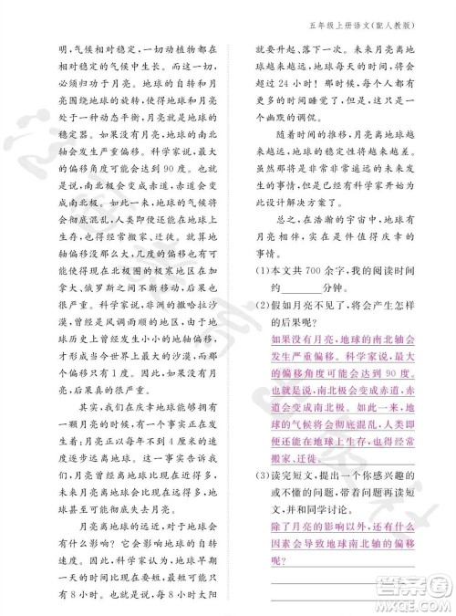 江西教育出版社2023年秋语文作业本五年级上册人教版参考答案 江西教育出版社2023年秋语文作业本五年级上册人教版参考答案
