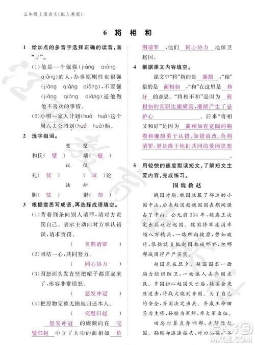 江西教育出版社2023年秋语文作业本五年级上册人教版参考答案 江西教育出版社2023年秋语文作业本五年级上册人教版参考答案