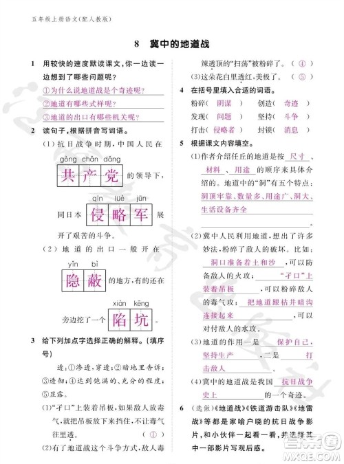 江西教育出版社2023年秋语文作业本五年级上册人教版参考答案 江西教育出版社2023年秋语文作业本五年级上册人教版参考答案