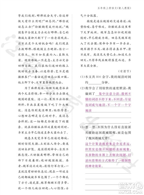 江西教育出版社2023年秋语文作业本五年级上册人教版参考答案 江西教育出版社2023年秋语文作业本五年级上册人教版参考答案