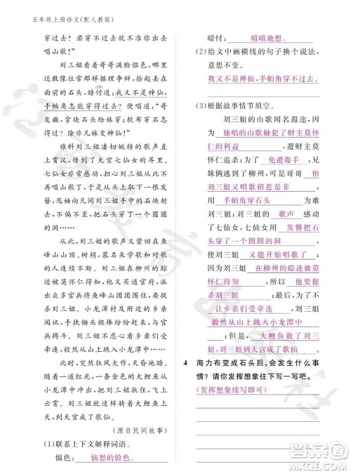江西教育出版社2023年秋语文作业本五年级上册人教版参考答案