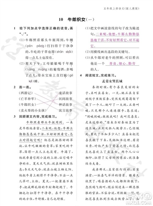 江西教育出版社2023年秋语文作业本五年级上册人教版参考答案 江西教育出版社2023年秋语文作业本五年级上册人教版参考答案