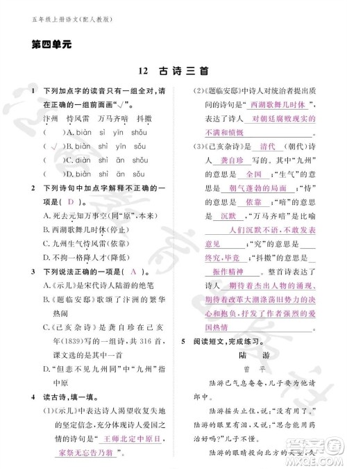 江西教育出版社2023年秋语文作业本五年级上册人教版参考答案 江西教育出版社2023年秋语文作业本五年级上册人教版参考答案