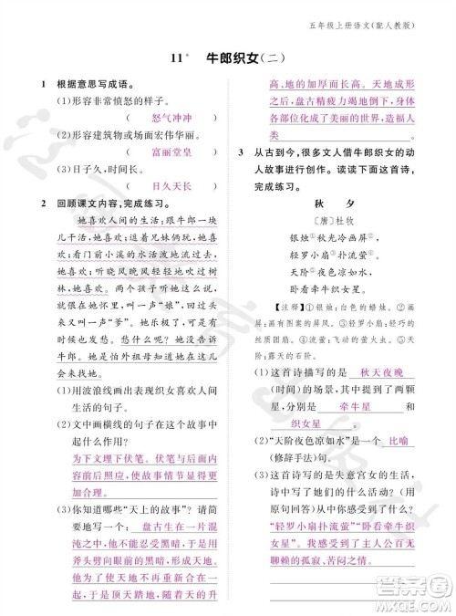 江西教育出版社2023年秋语文作业本五年级上册人教版参考答案 江西教育出版社2023年秋语文作业本五年级上册人教版参考答案