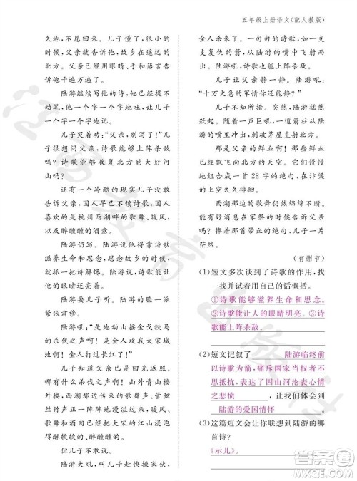 江西教育出版社2023年秋语文作业本五年级上册人教版参考答案 江西教育出版社2023年秋语文作业本五年级上册人教版参考答案