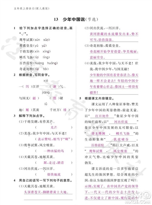 江西教育出版社2023年秋语文作业本五年级上册人教版参考答案 江西教育出版社2023年秋语文作业本五年级上册人教版参考答案