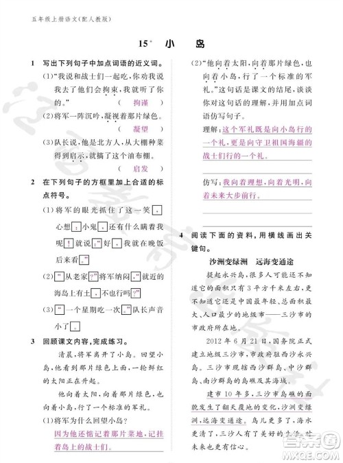 江西教育出版社2023年秋语文作业本五年级上册人教版参考答案 江西教育出版社2023年秋语文作业本五年级上册人教版参考答案