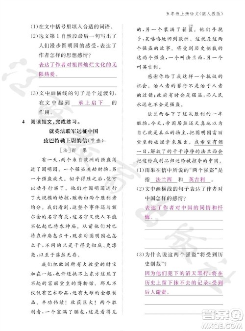 江西教育出版社2023年秋语文作业本五年级上册人教版参考答案 江西教育出版社2023年秋语文作业本五年级上册人教版参考答案