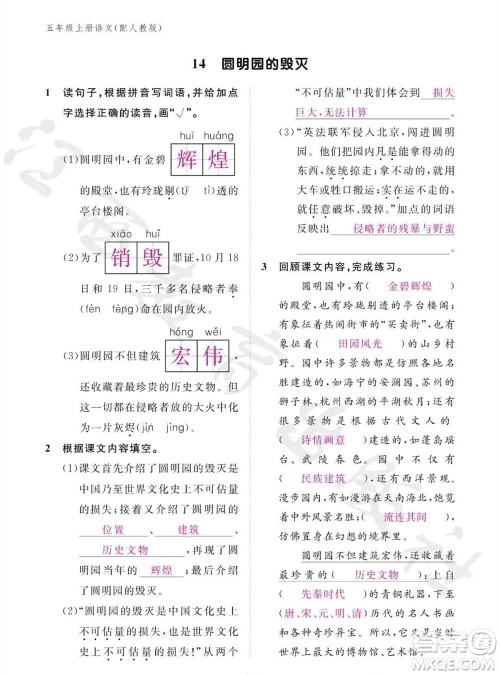 江西教育出版社2023年秋语文作业本五年级上册人教版参考答案 江西教育出版社2023年秋语文作业本五年级上册人教版参考答案