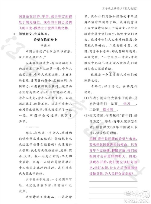 江西教育出版社2023年秋语文作业本五年级上册人教版参考答案 江西教育出版社2023年秋语文作业本五年级上册人教版参考答案