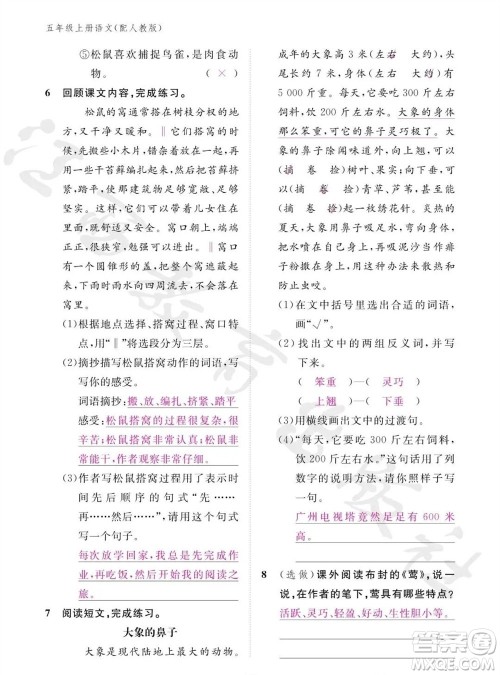 江西教育出版社2023年秋语文作业本五年级上册人教版参考答案 江西教育出版社2023年秋语文作业本五年级上册人教版参考答案