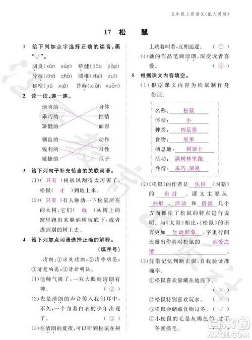 江西教育出版社2023年秋语文作业本五年级上册人教版参考答案 江西教育出版社2023年秋语文作业本五年级上册人教版参考答案