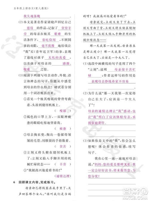 江西教育出版社2023年秋语文作业本五年级上册人教版参考答案 江西教育出版社2023年秋语文作业本五年级上册人教版参考答案