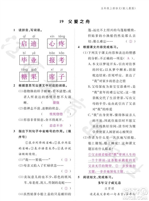 江西教育出版社2023年秋语文作业本五年级上册人教版参考答案 江西教育出版社2023年秋语文作业本五年级上册人教版参考答案