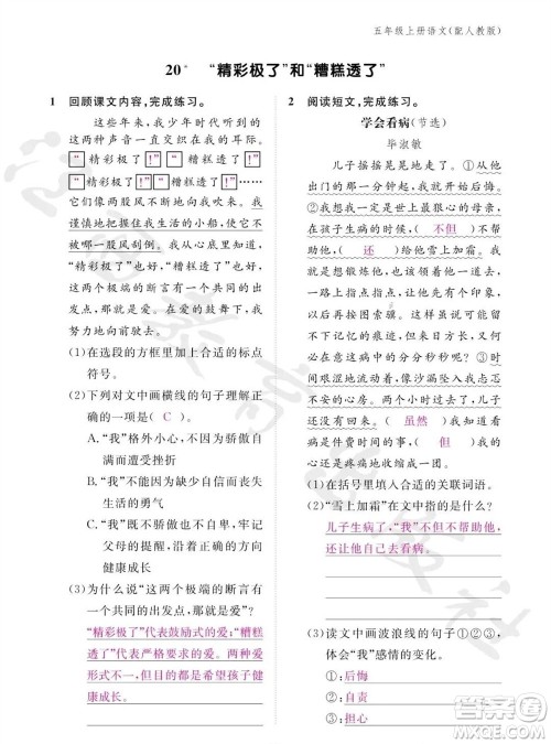 江西教育出版社2023年秋语文作业本五年级上册人教版参考答案 江西教育出版社2023年秋语文作业本五年级上册人教版参考答案