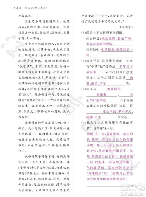江西教育出版社2023年秋语文作业本五年级上册人教版参考答案 江西教育出版社2023年秋语文作业本五年级上册人教版参考答案