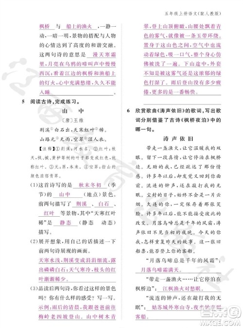 江西教育出版社2023年秋语文作业本五年级上册人教版参考答案 江西教育出版社2023年秋语文作业本五年级上册人教版参考答案