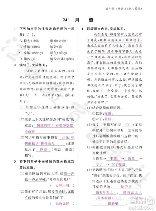 江西教育出版社2023年秋语文作业本五年级上册人教版参考答案 江西教育出版社2023年秋语文作业本五年级上册人教版参考答案