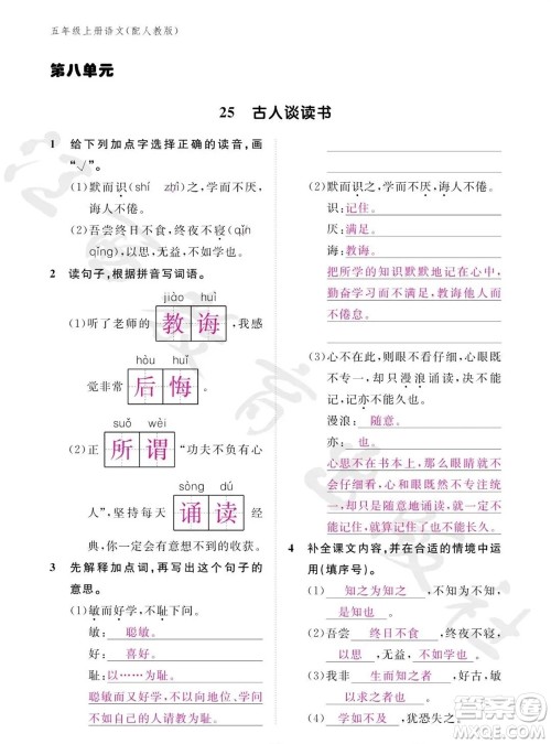 江西教育出版社2023年秋语文作业本五年级上册人教版参考答案 江西教育出版社2023年秋语文作业本五年级上册人教版参考答案