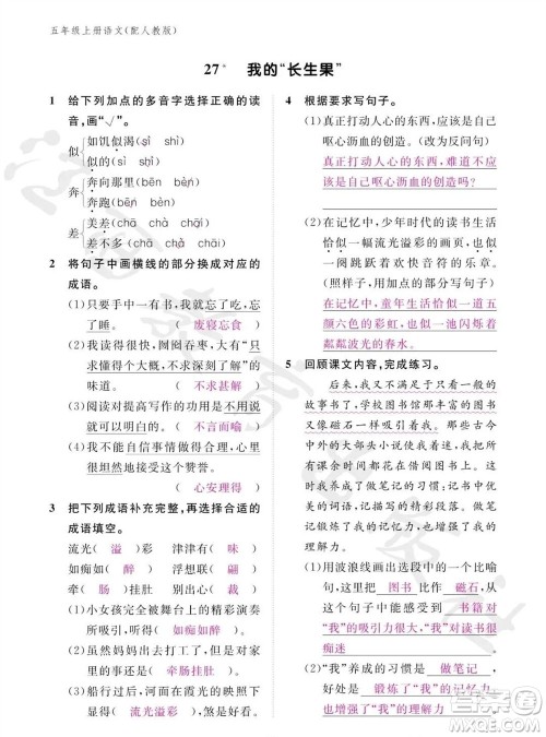 江西教育出版社2023年秋语文作业本五年级上册人教版参考答案 江西教育出版社2023年秋语文作业本五年级上册人教版参考答案