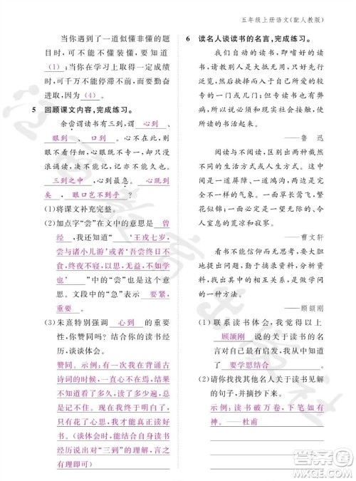 江西教育出版社2023年秋语文作业本五年级上册人教版参考答案 江西教育出版社2023年秋语文作业本五年级上册人教版参考答案