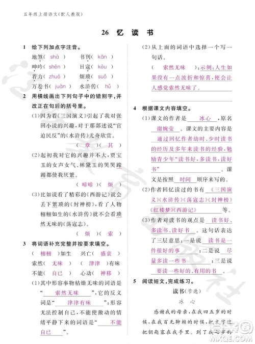 江西教育出版社2023年秋语文作业本五年级上册人教版参考答案 江西教育出版社2023年秋语文作业本五年级上册人教版参考答案