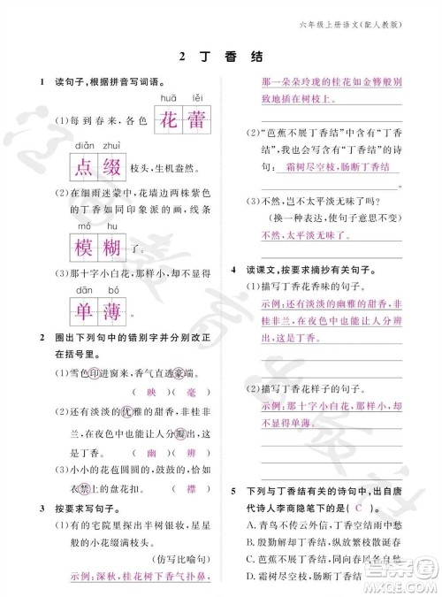 江西教育出版社2023年秋语文作业本六年级上册人教版参考答案