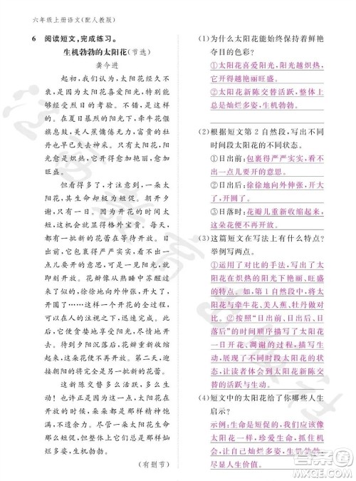 江西教育出版社2023年秋语文作业本六年级上册人教版参考答案