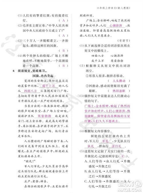 江西教育出版社2023年秋语文作业本六年级上册人教版参考答案