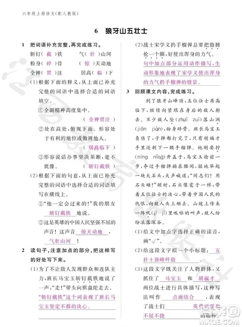 江西教育出版社2023年秋语文作业本六年级上册人教版参考答案