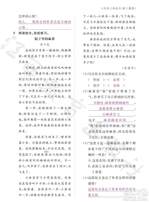 江西教育出版社2023年秋语文作业本六年级上册人教版参考答案