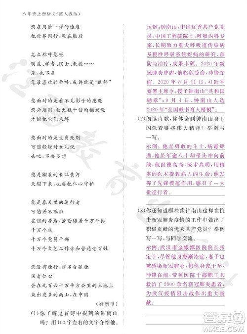 江西教育出版社2023年秋语文作业本六年级上册人教版参考答案