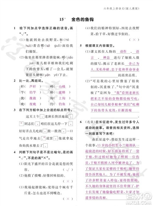江西教育出版社2023年秋语文作业本六年级上册人教版参考答案
