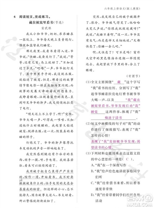 江西教育出版社2023年秋语文作业本六年级上册人教版参考答案