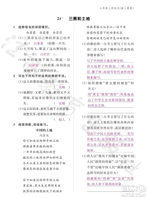 江西教育出版社2023年秋语文作业本六年级上册人教版参考答案