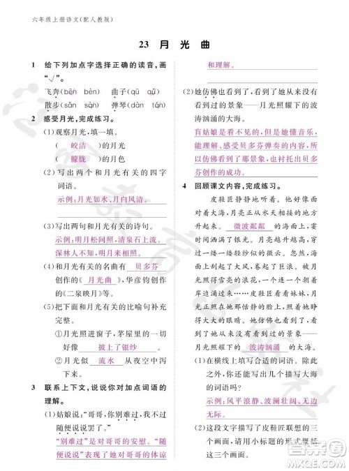 江西教育出版社2023年秋语文作业本六年级上册人教版参考答案