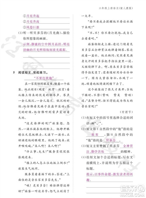 江西教育出版社2023年秋语文作业本六年级上册人教版参考答案