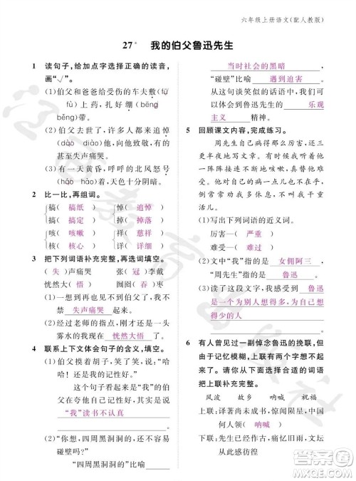 江西教育出版社2023年秋语文作业本六年级上册人教版参考答案