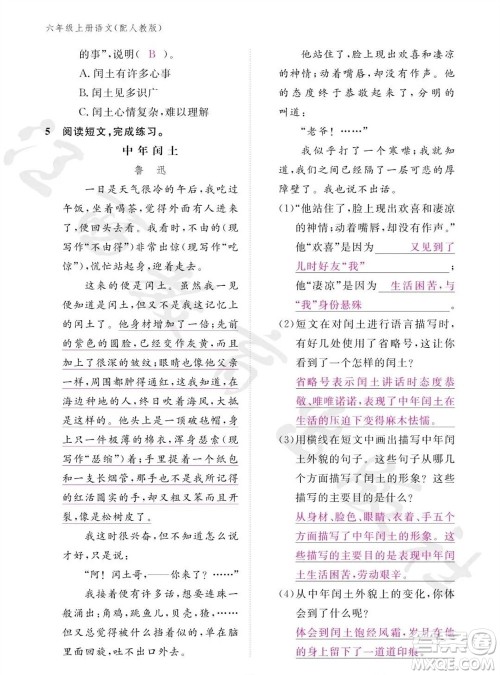 江西教育出版社2023年秋语文作业本六年级上册人教版参考答案