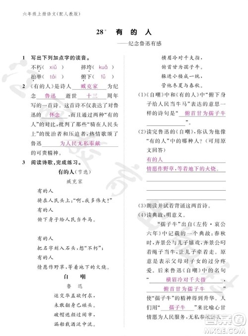 江西教育出版社2023年秋语文作业本六年级上册人教版参考答案 江西教育出版社2023年秋语文作业本六年级上册人教版参考答案